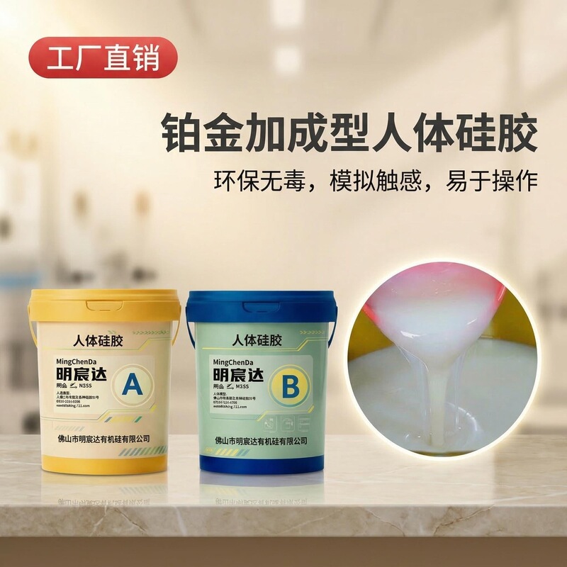 Platinum-Cured Ultra-Soft Human Body Silicone, Environmentally Friendly and Odorless, for Human Body Models, Crafts, and Film Props Platinum-Cured Ultra-Soft Human Body Silicone, Environmentally Friendly and Odorless, for Human Body Models, Crafts, and Film Props