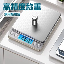 高精度厨房烘焙电子秤家用小型克重0.01精准称重食物克称天平商用