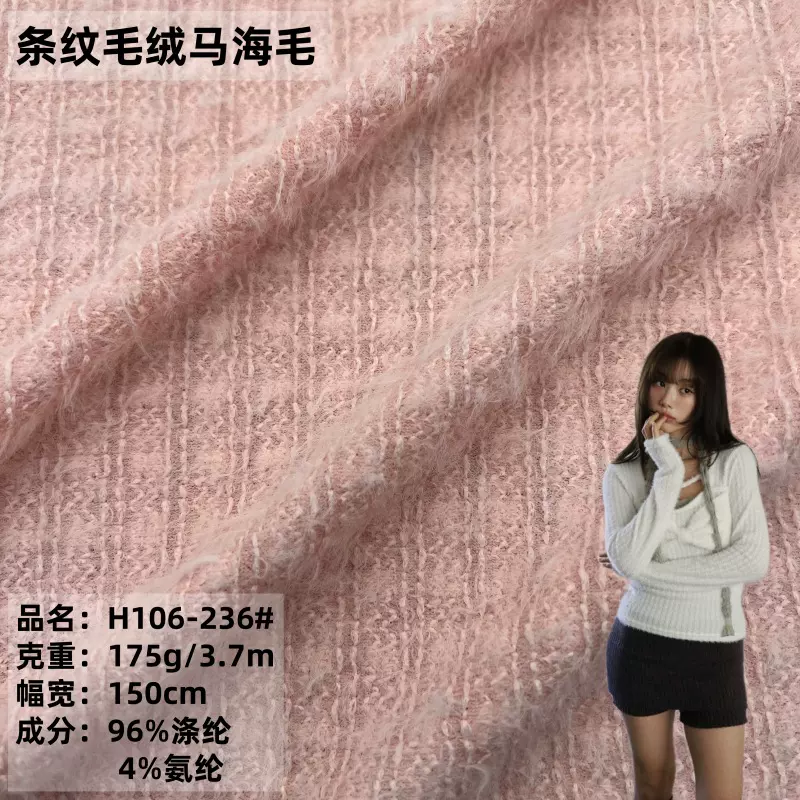 蕾丝毛绒马海毛高弹力针织布 拉毛茸上衣连衣裙春秋新款时装面料
