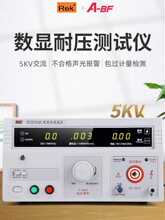 Rek����� RK2670AM���Խ�ֱ����ѹ������5KV��ѹ��3c��֤