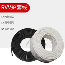 实心国标RVV家用电源线多芯控制信号软线 现货阻燃监控护套绝缘线