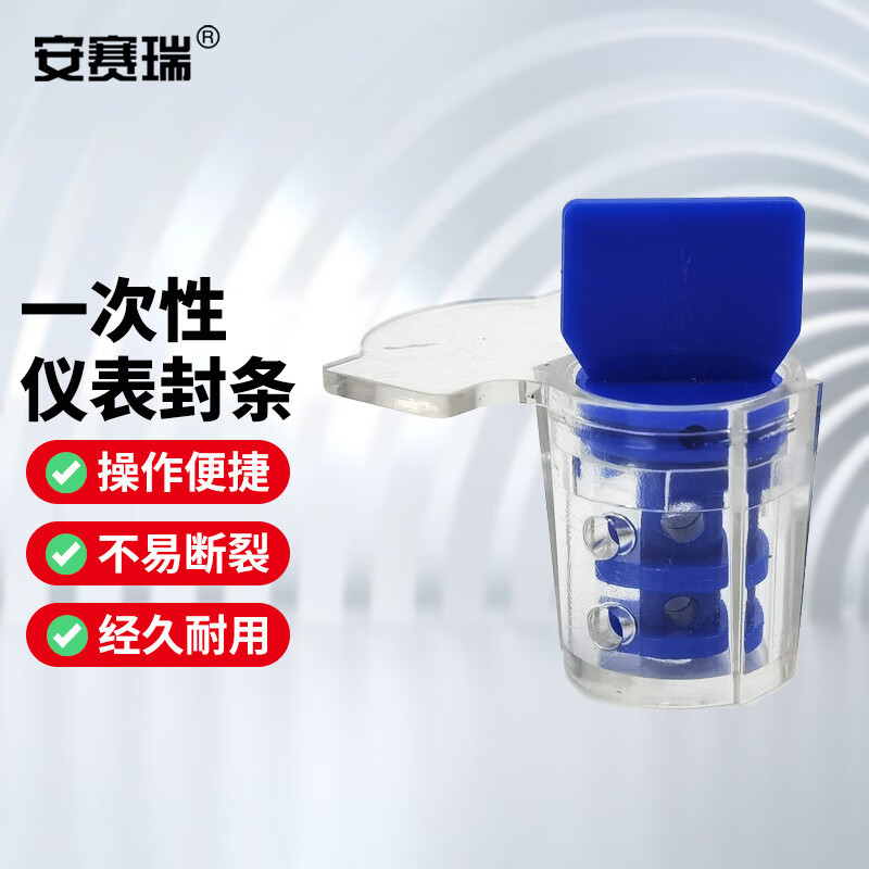 安赛瑞 塑料封签 一次性电水表防盗防偷铅封 电力电子加油机铅封