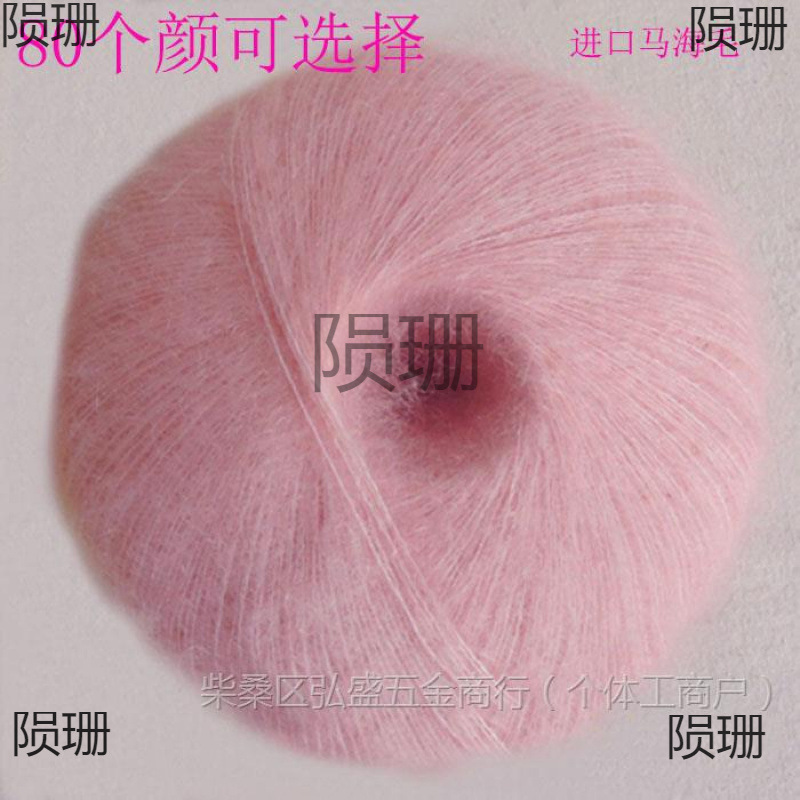 进口马毛真丝安哥拉马毛轻柔细滑围巾帽毛线配线细线手编