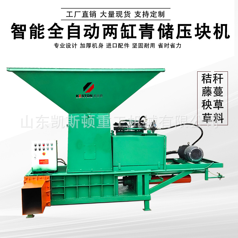 凯斯顿两缸全自动青储甘蔗渣牧草甘蔗叶液压压块打包机