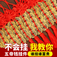 五帝钱门对门纯黄铜吉祥结真品铜五吊钱古币铜钱串大门中国结挂件