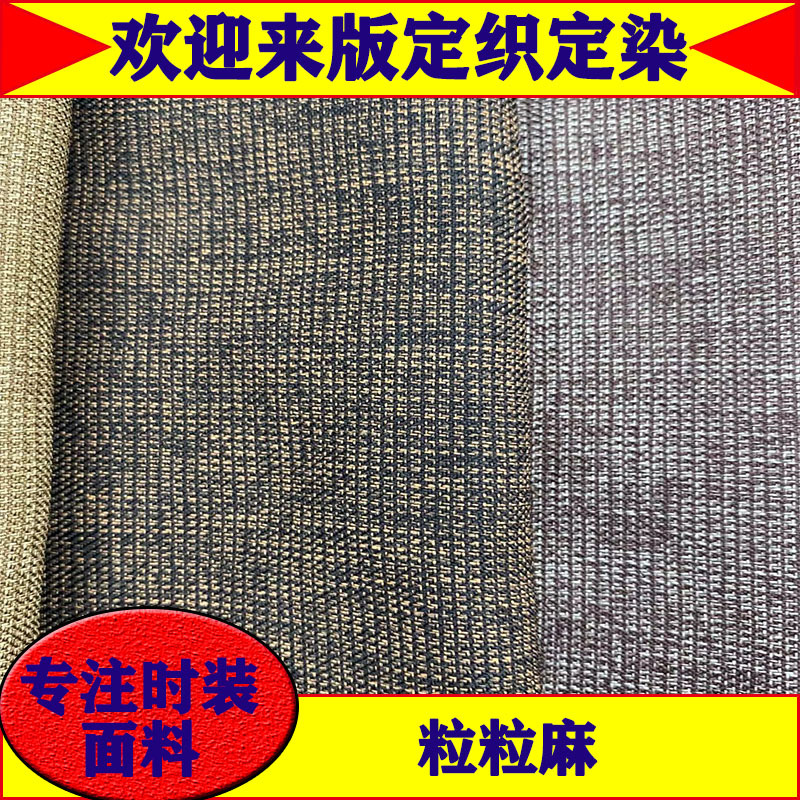 现货粒粒麻 190g双色梭织面料 肌理感裤装套装西服梭织服装面料