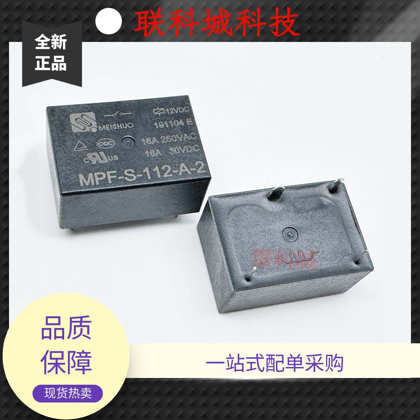 全新4脚16A继电器 MPF-124-A-2 MPF-S-112-A-2 MPF-109-A-2 7520A