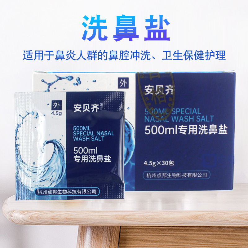 Anbeqi nasal salt for adults and children nasal nose cleaning and flushing agent salt package 0.9% physiological sea salt water