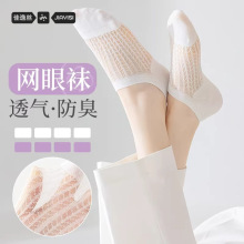 袜子女春夏季薄款冰丝空调袜网眼透气吸汗防臭浅口隐形船袜女