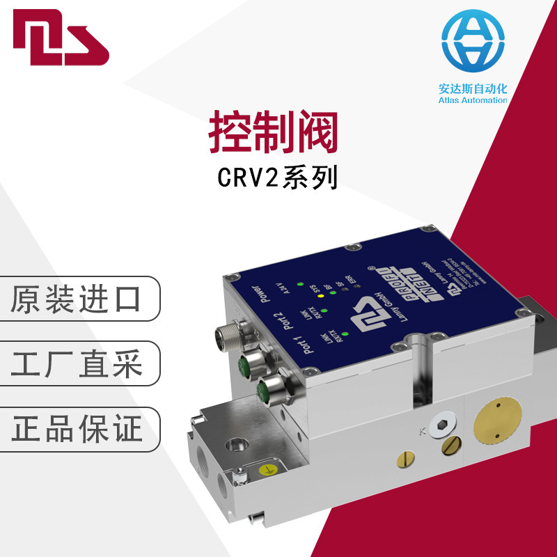 德国工厂直采MLS Lanny控制阀CRV2系列 型号可选 正品保障