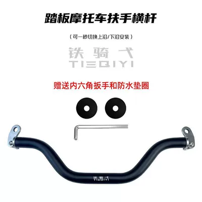 Suitable for Haojue AFR125 and Split 125 scooters, universal crossbar windshield modification (Motorcycle front windshield) - universal-u-shaped-crossbar