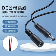 dc���Դ��0.5ƽ���Ӵ�0.75ƽ�����~5521 5525��ĸ�^�� �^DC���L