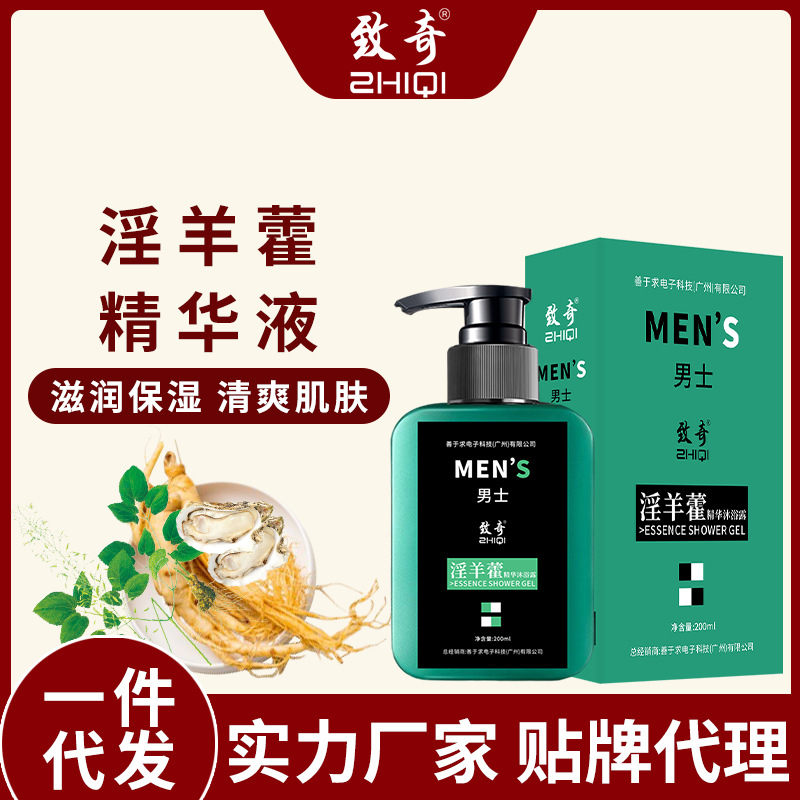 致奇男士淫羊藿人参精华沐浴露清爽洁肤源头厂家直供现货一件代发|ms