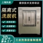 洗脱酒店烘干公斤全自动机