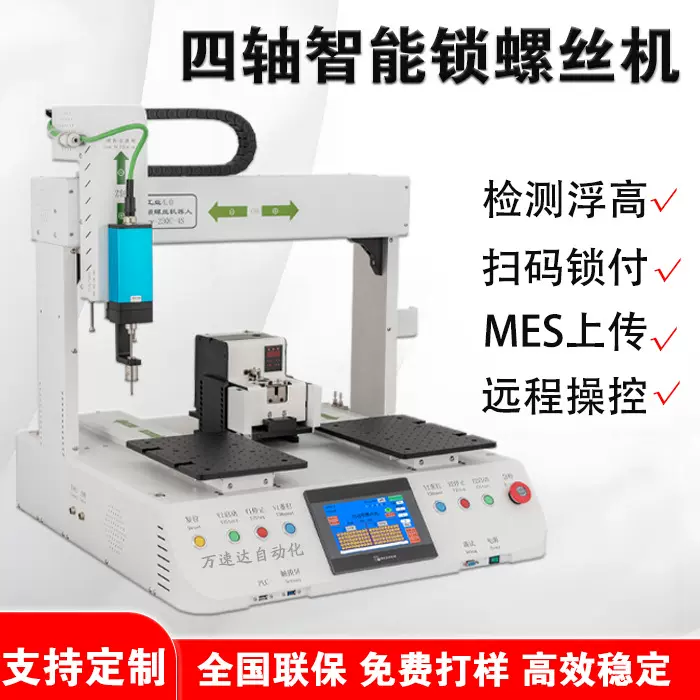 自动锁螺丝机全自动打螺丝机五金玩具平台式双头多头源头工厂定制