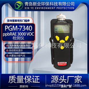 gas detector portable combustible gas toxic voc detector ppbRAE 3000 VOCPGM-7340