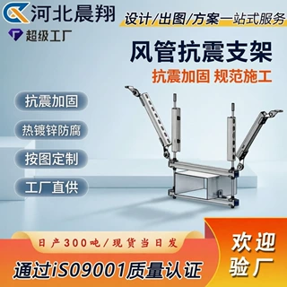 机电暖通风管抗震支吊架 通风管道侧纵向抗震支架 工程专用现货供