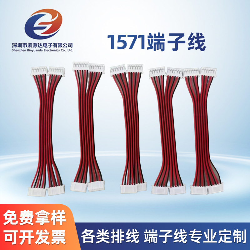 厂家直供1571端子线1.25/1.5/2.0/2.54连接线束PH/XH各类端子线材