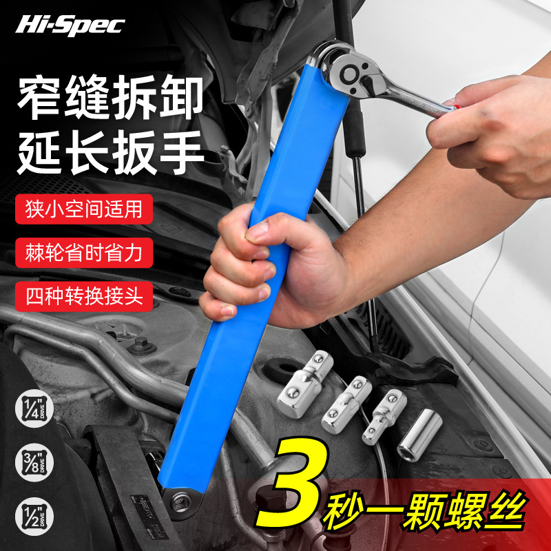 Hi-Spec 多功能延长扳手二合一两用棘轮扳手通用加长杆接杆延长杆
