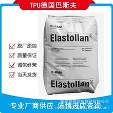 TPU巴斯夫Elastollan SP9322 1085A高回弹撕裂强度机械性阻尼元件