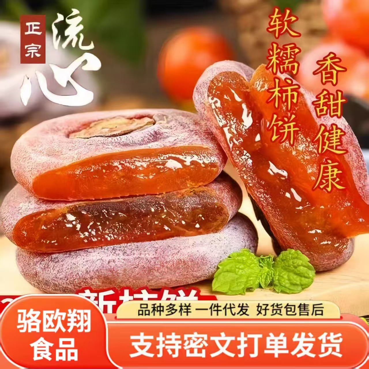 柿饼整箱10斤农家流心圆柿饼独立包装礼盒包装陕西富平特级柿饼