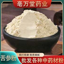 苦参粉批发外用苦参粉泡脚苦参粉承接大货苦参粉价优农产品