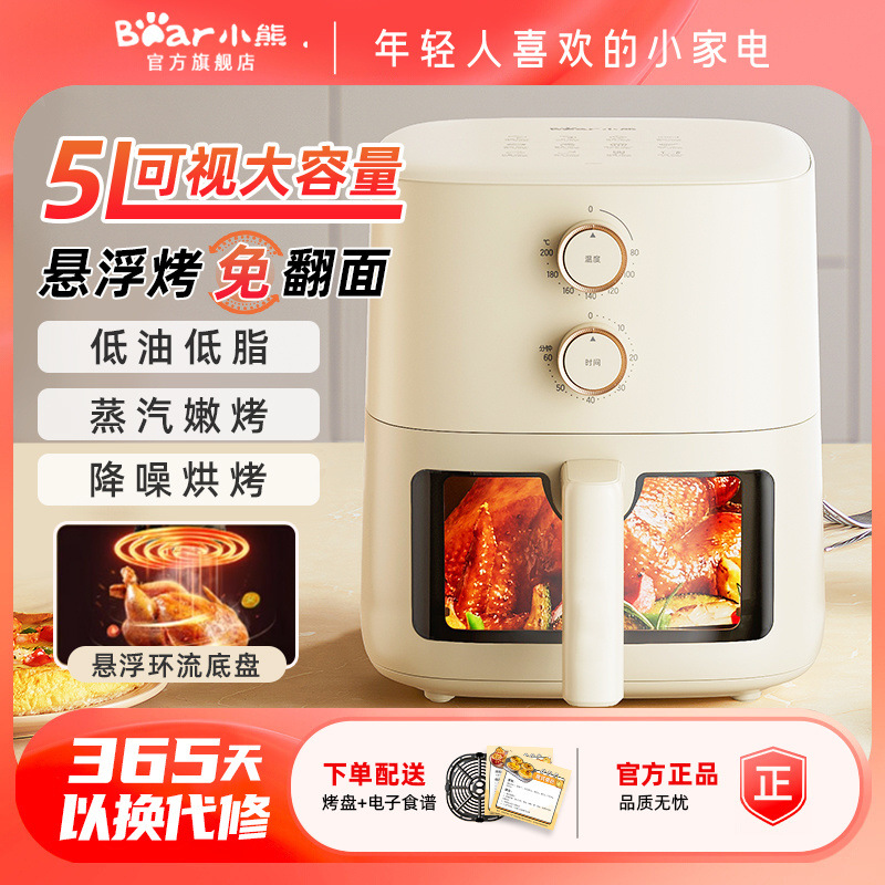 小熊空气炸锅家用新款可视小型烤箱免一体多功能大容量电炸锅正品