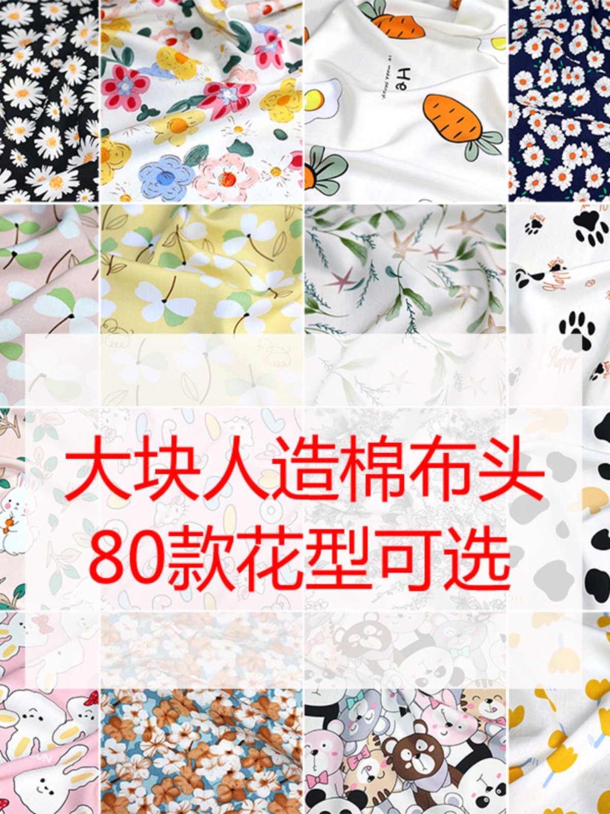 棉绸布料宝宝棉布柔软人造棉布头夏季印花大块绵绸布头处理