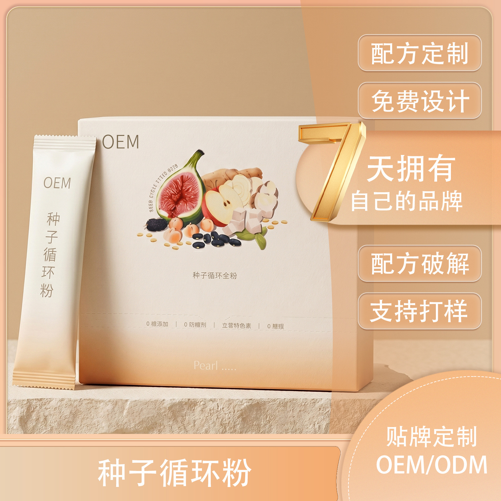 亚麻籽无花果粉代餐粉冲调谷物营养粉贴牌膳食纤维亚麻籽粉代工厂