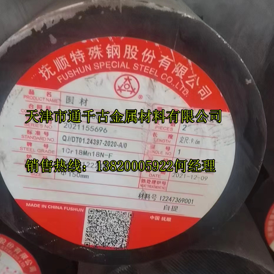 现货销售1Cr18Mn18N-F无磁钻铤钢 1Cr18Mn18N-B无磁钢 钢棒