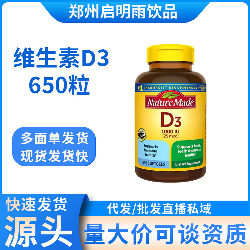 美国正品Nature Made维生素D3D3促进钙吸收1000IU胶囊成人650粒|undefined