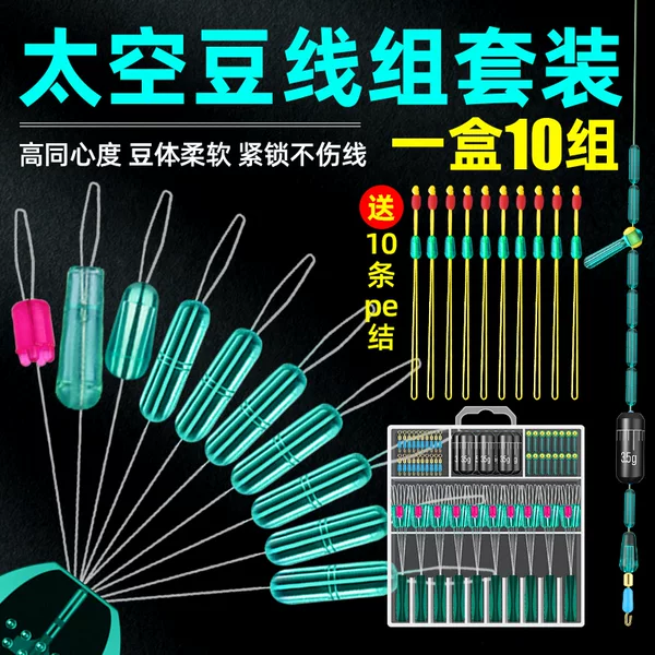 Space Bean Set 10 Sets Complete Combination High-Quality Silicone Lead Float Holder Fishing Pe Main Line Set Fishing Gear Accessories