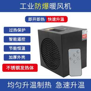 Explosion-proof industrial electric heating fan intelligent remote control heater bathroom household small quick heating instant heating 3kw