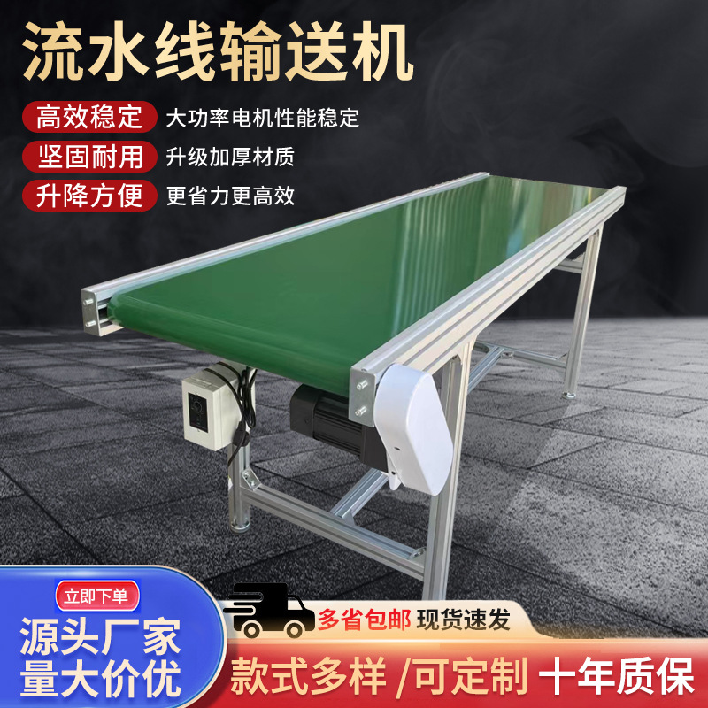 流水线输送机传送带小型传送机耐高温pvc注塑机爬坡铝型材分拣机