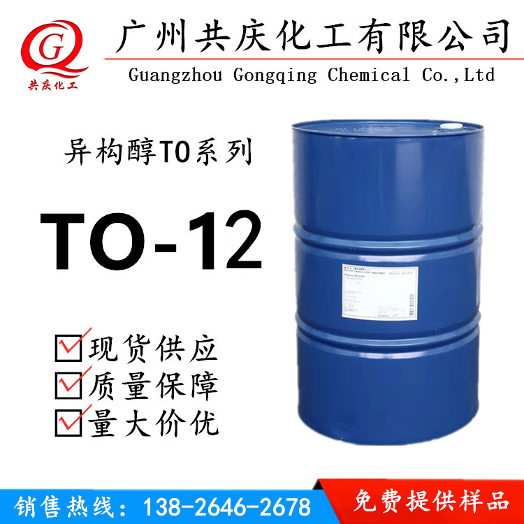 异构十三醇聚氧乙烯醚TO-12 巴斯夫to12 非离子乳化剂 一公斤起售
