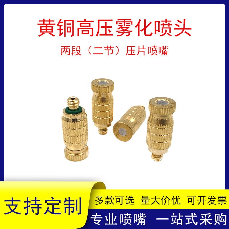 FD黄铜二节高压雾化喷头湿微雾园艺带防滴漏纺织机高压加湿器喷头