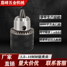 手电钻夹头1.5-10mm3/8-24UNF钻夹头批发电动扳手转换接杆自锁