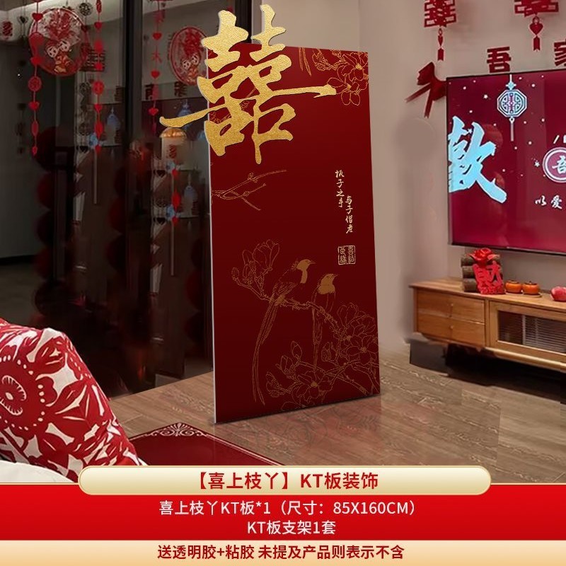 结婚客厅立体喜字kt板落地摆件装饰婚房布置男女方新房婚礼套装囍|undefined