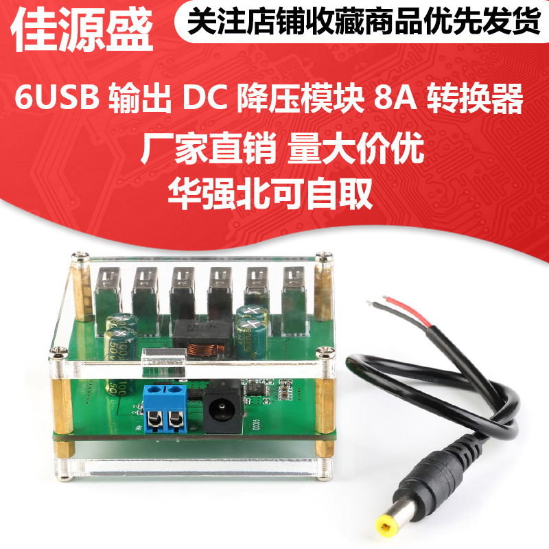 6USB Output DC Step-down Module 12V24V36V to 5V/8A CAr ChArging Step-down Power ConVerter