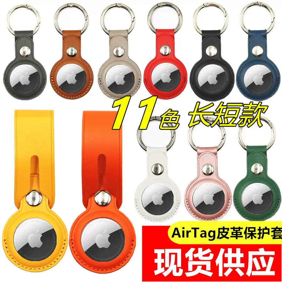适用苹果AirTag皮革保护套 Apple蓝牙追踪器皮套airtags 跨境欧美