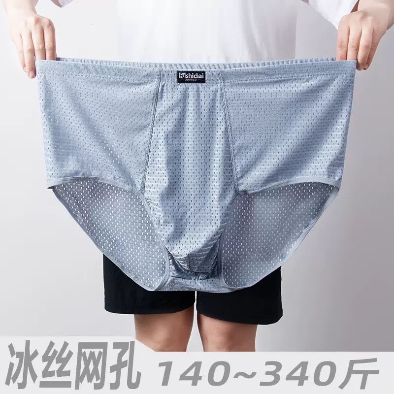 冰丝男士三角内裤男网孔大码肥佬胖子夏季透气冰爽肥仔大号码批发