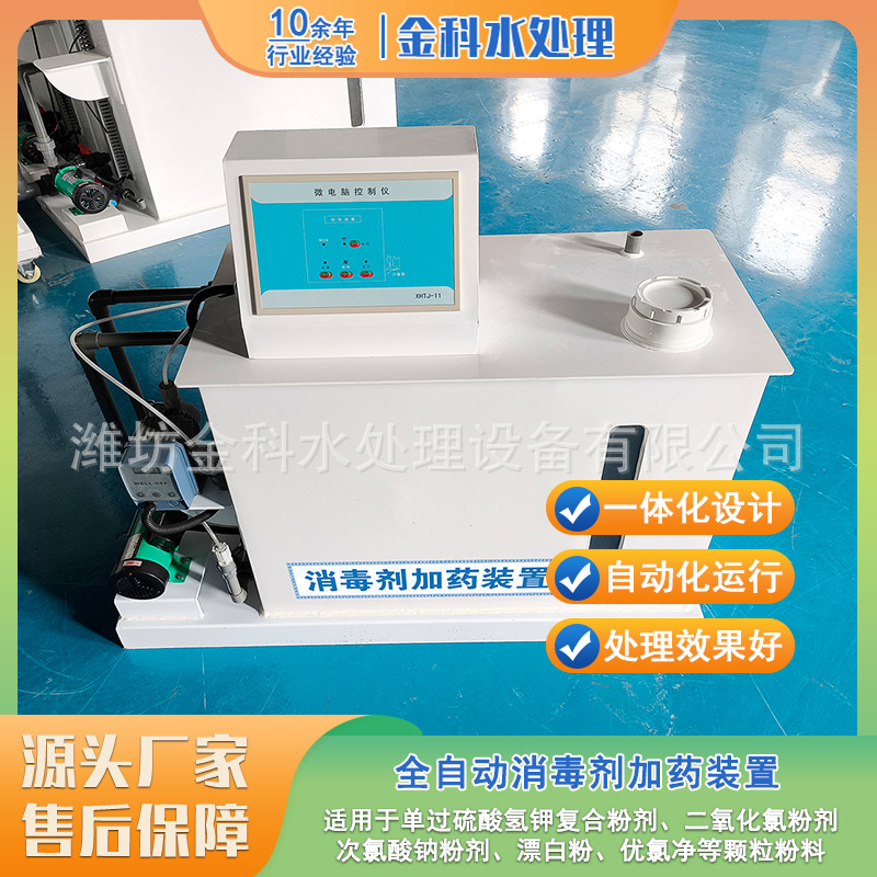 全自动单过硫酸钾加药系统自来水厂消毒设备一体化加药设备