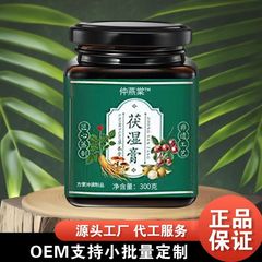 仲燕棠茯湿膏300克古方熬制厂家直销地道选材一件代发批发