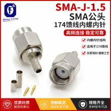 ����SMA���^���l�B����SMA-J-1.5 SMA���^174�������݃���D���^