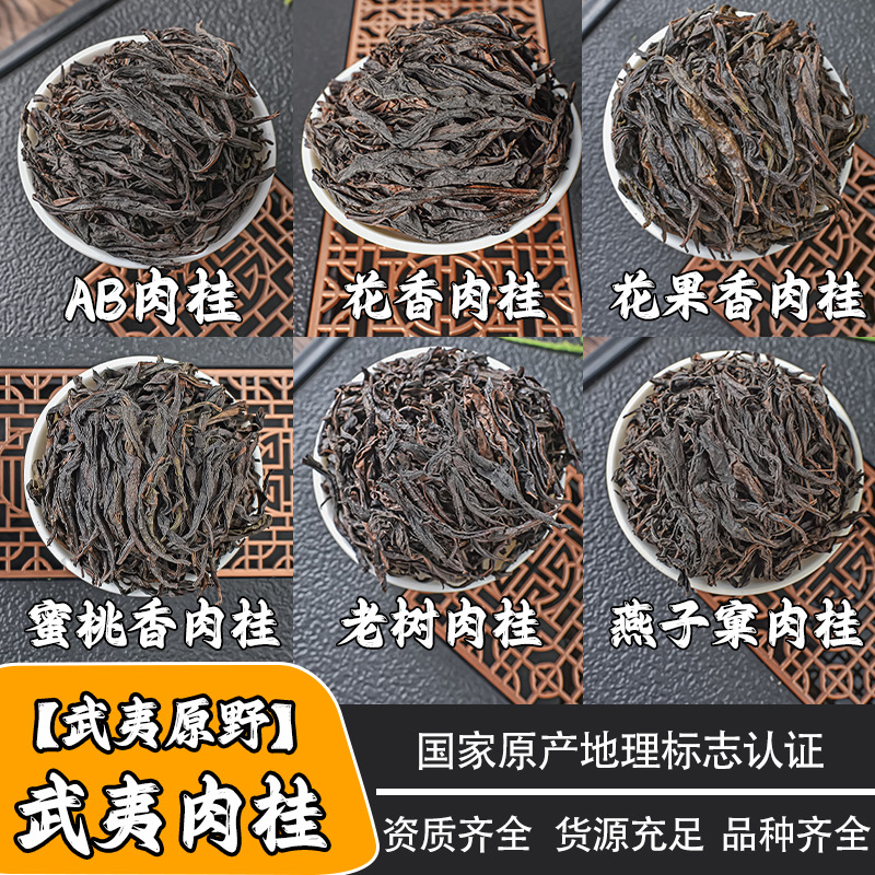 New Tea Peach Cinnamon Tea Leaves Bulk Wholesale Supply Chain Customized Tea Gift Wuyi Mountain Strong Aroma Cinnamon Rock Tea