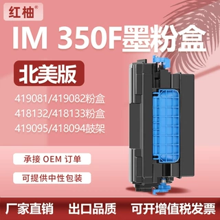 适用419081理光IM350粉盒IM 350F打印机硒鼓IM 350FSE墨粉418132