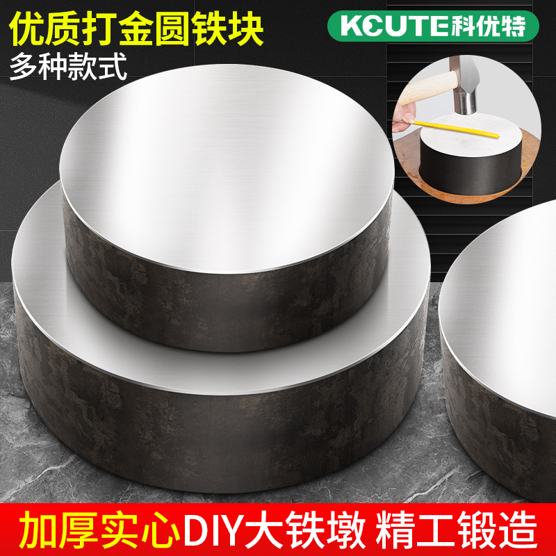 铁墩首饰打金铁砧高硬度圆金属铁块金银敲打工具垫板錾刻台钢砧子