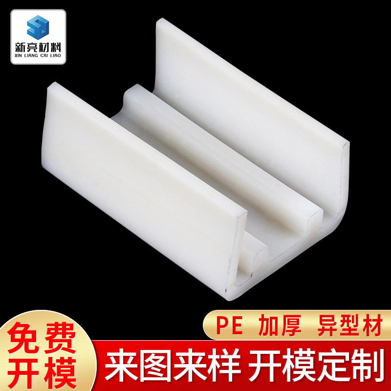 PE加厚异型材塑料挤出异型材定 制装饰封边塑料异型材厂家批发