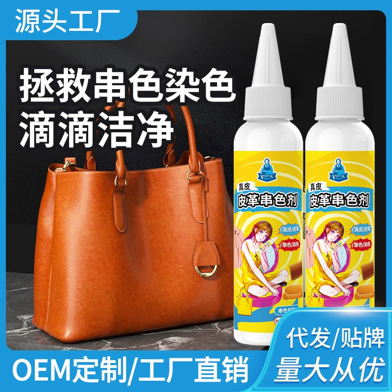 Кожаное красящее средство для удаления кожи Кожаная сумка для чистки цвета очищает кожу для чистки кожи