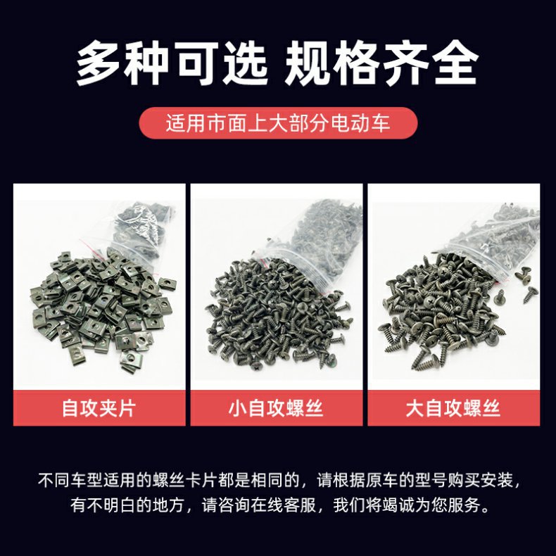 Electric Vehicle Decoration Screws, Modified Parts, Motorcycle Plastic Parts, Self-Tapping Nuts, Charging Port Clips, Iron Sheets, Cards